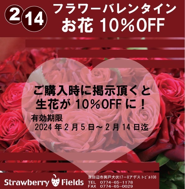 Strawberry Fields　お花10％OFF