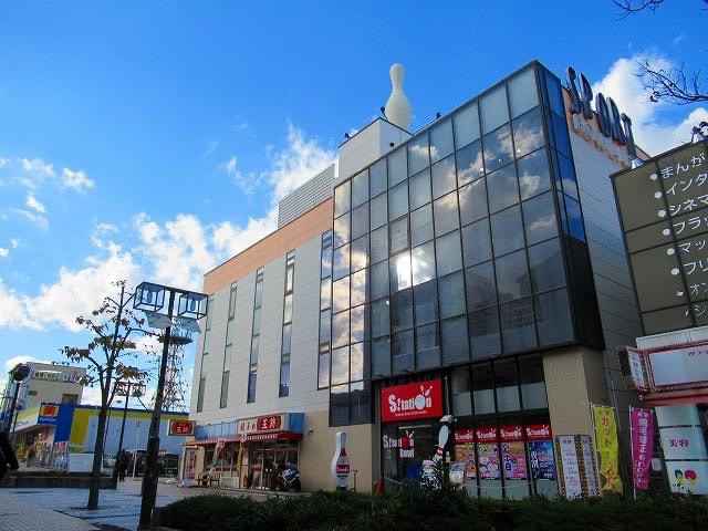 ステーションボウル新田辺